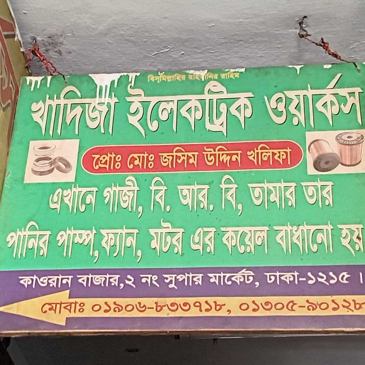 Khadiza Electric Works