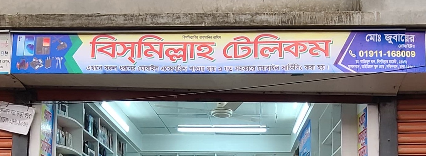 Bismillah Telecom