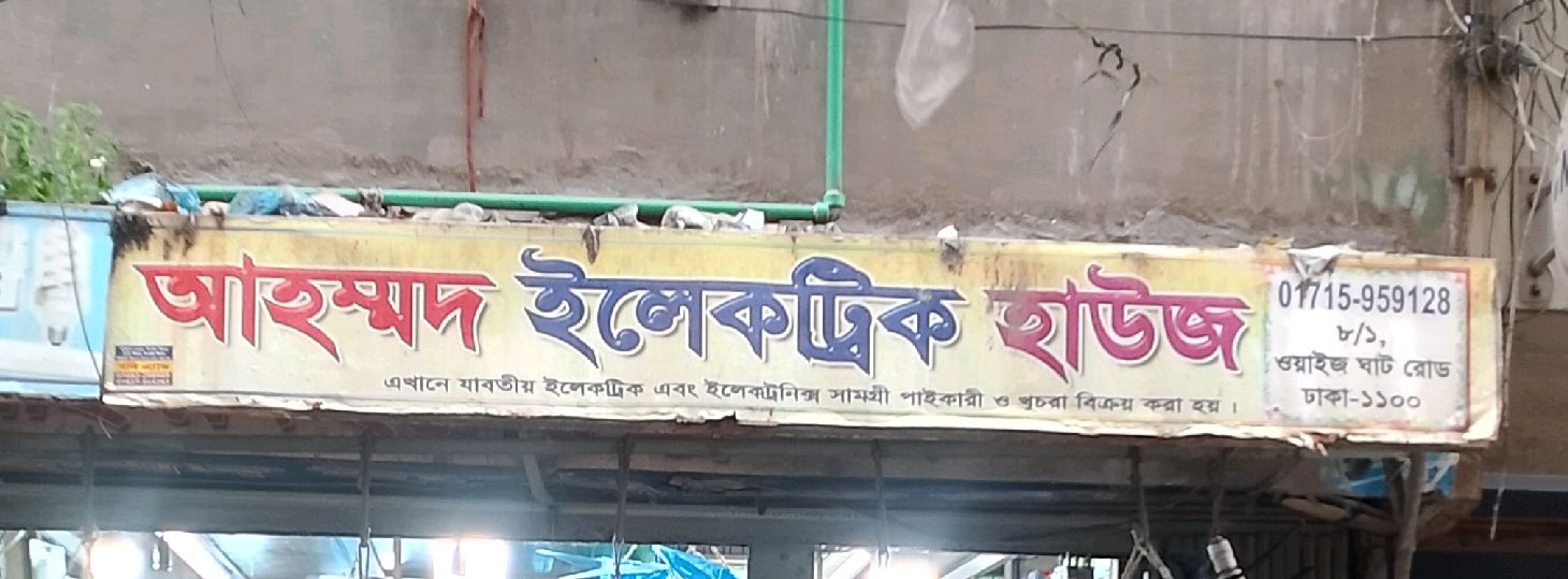 Ahammad Electric House