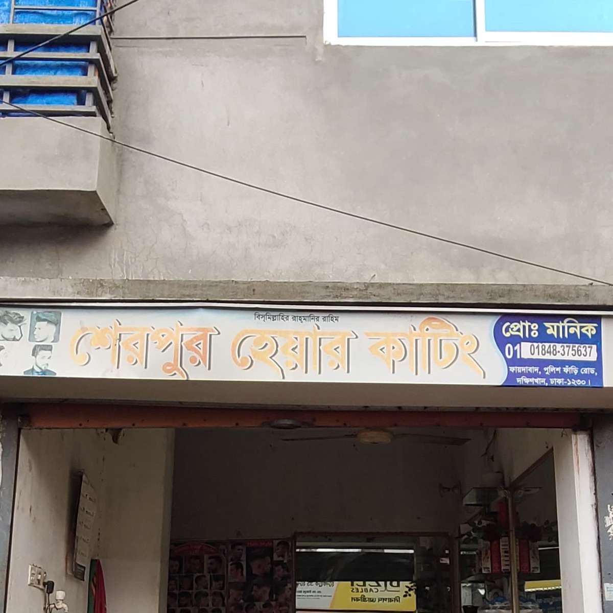 Sherpur Hair Cutting