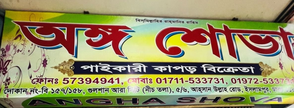 Ongo Shona