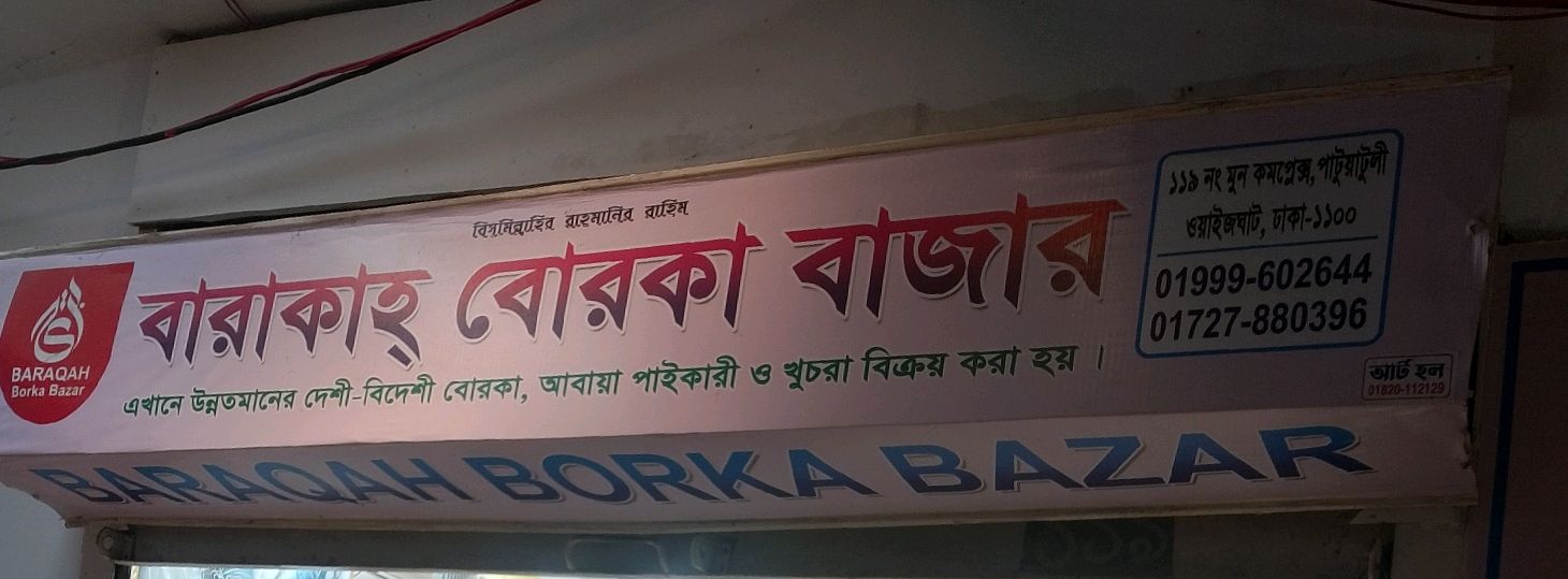 Baraqah Borka Bazar