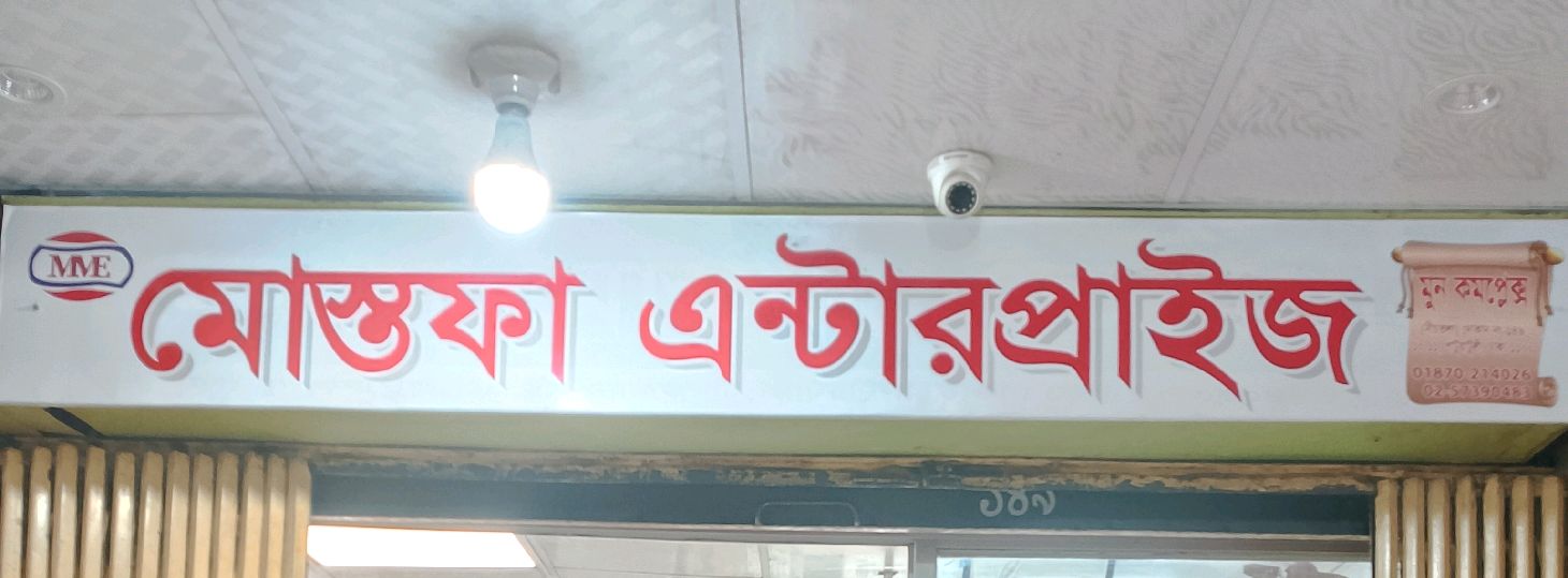 Mostafa Enterprise