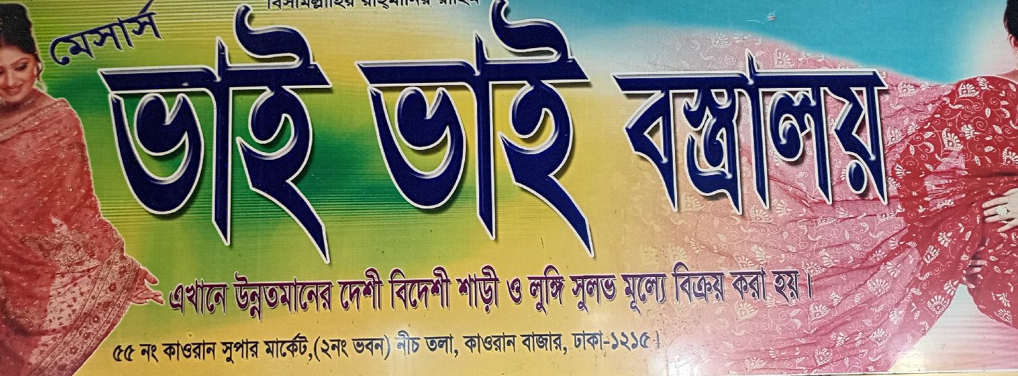 M/s Bhai Bhai Bostraloy