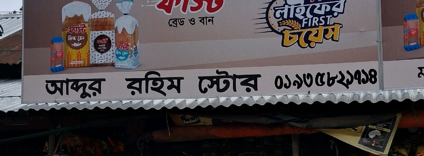 Abdur Rohim Store