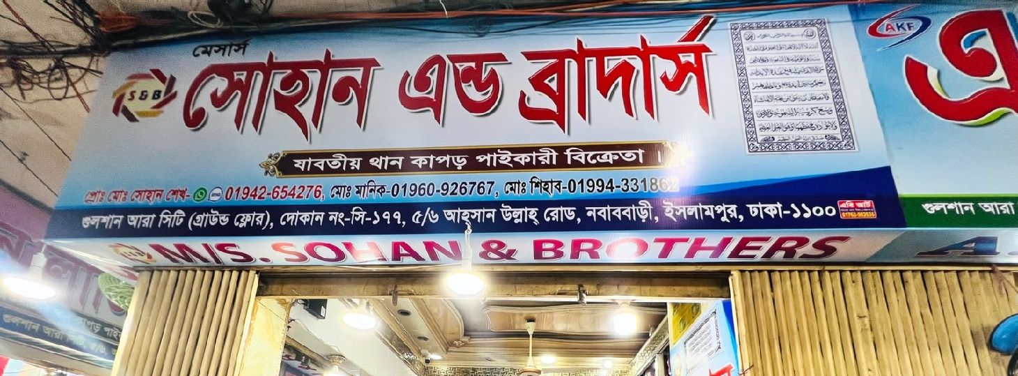 M/S Sohan & Brothers