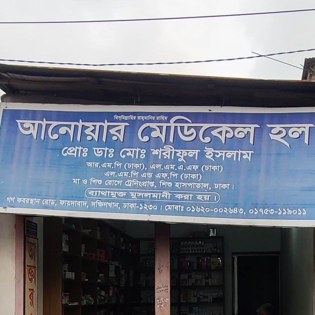 Anowar Medical Hall