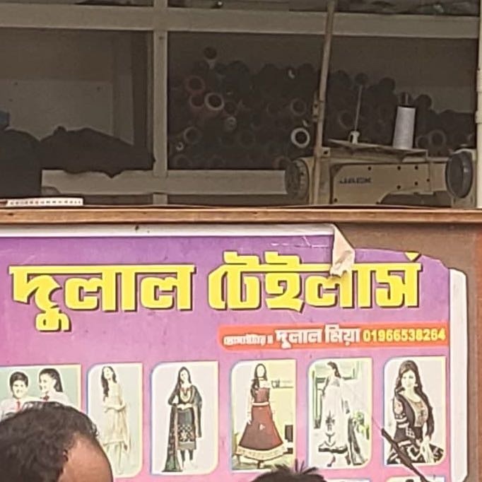 Dulal Tailors
