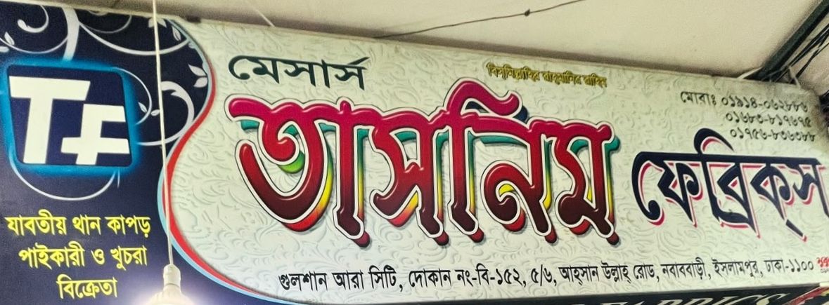 M/S Tasnim Fabrics