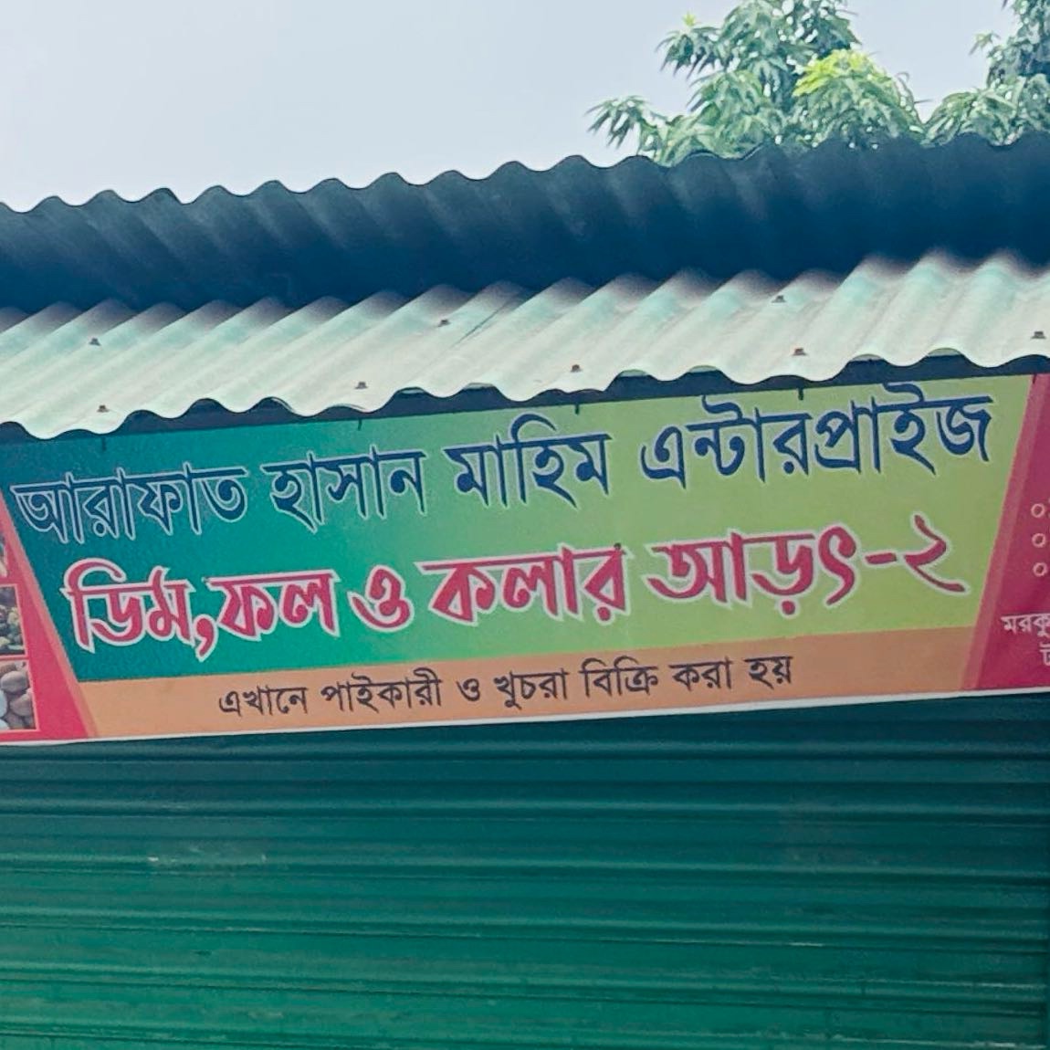 Arafat Hasan Mahim Enterprise - 2