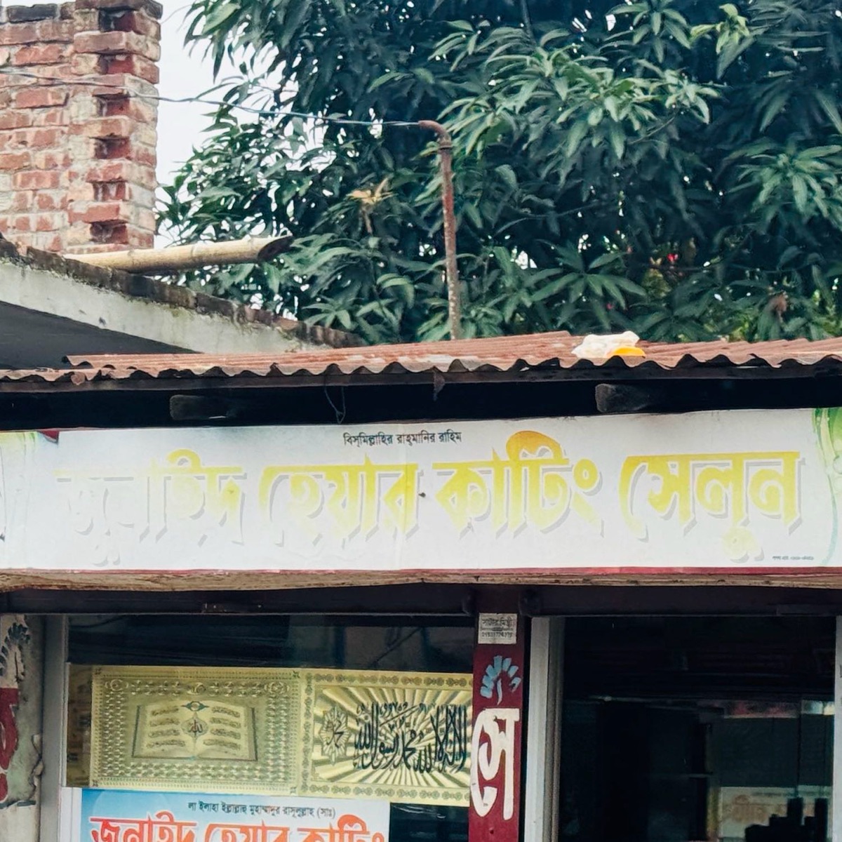 Junayed Hair Cutting Saloon