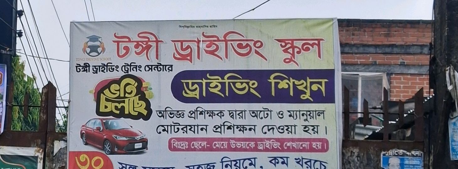 Tongi Driving School