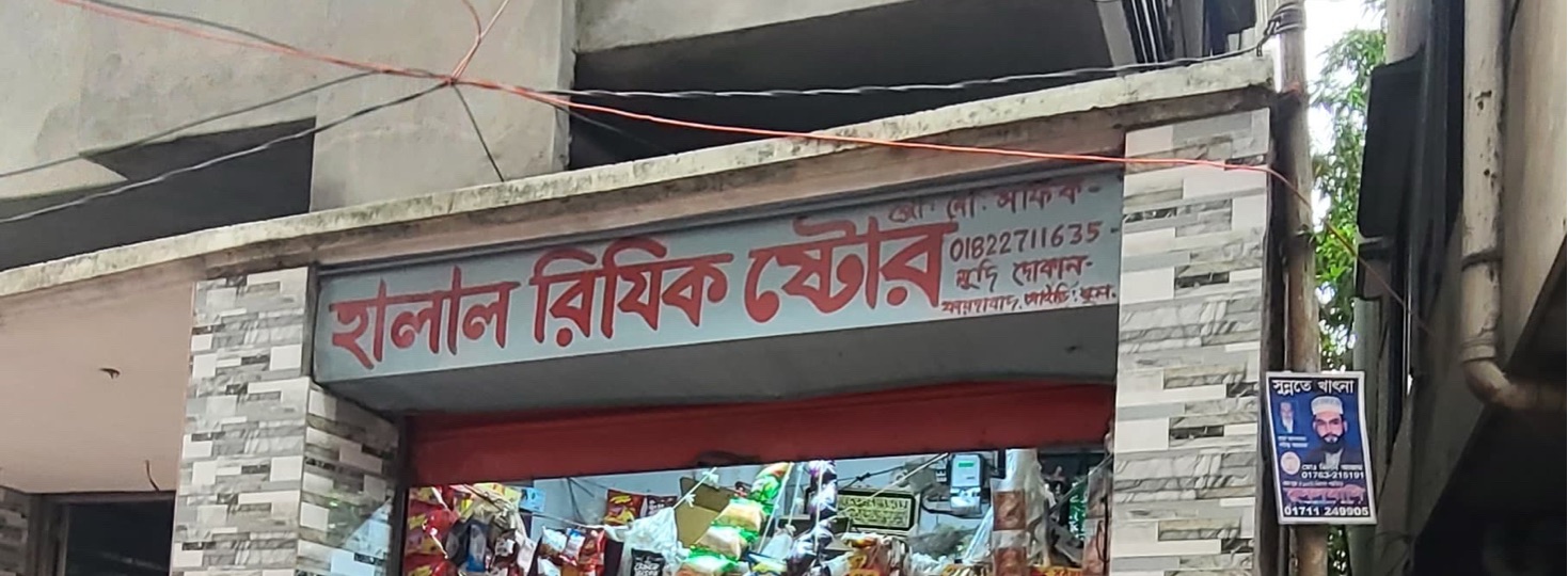 Halal Rijiq Store