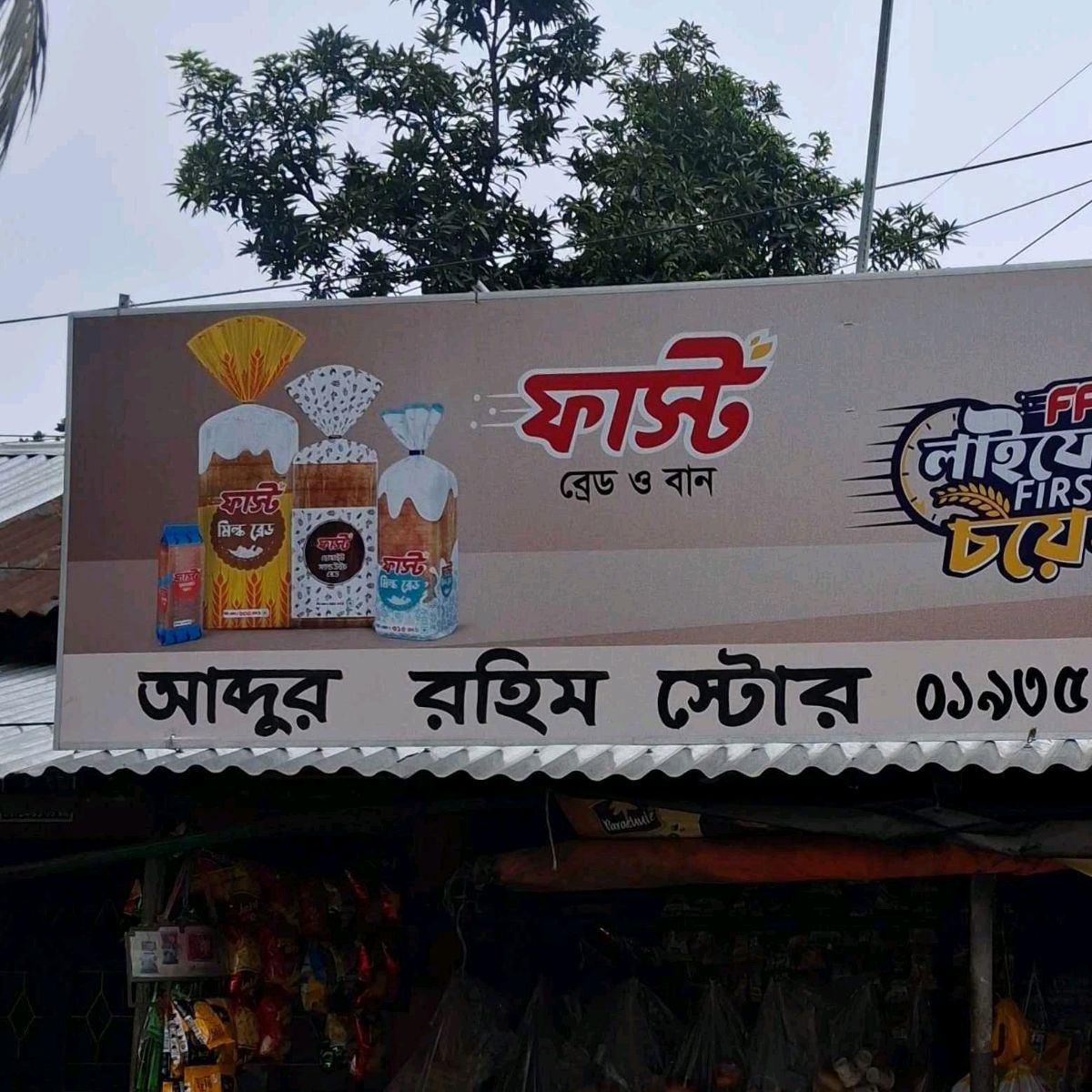 Abdur Rohim Store