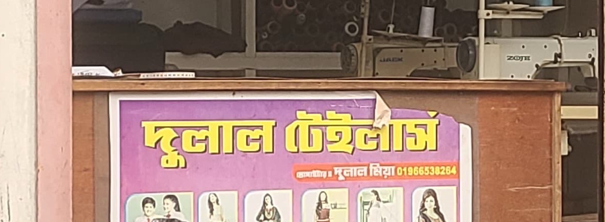 Dulal Tailors