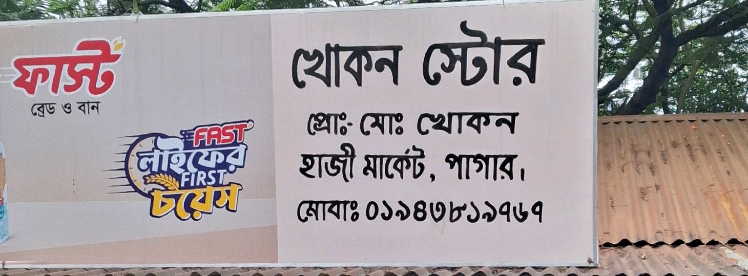 Khokon Store