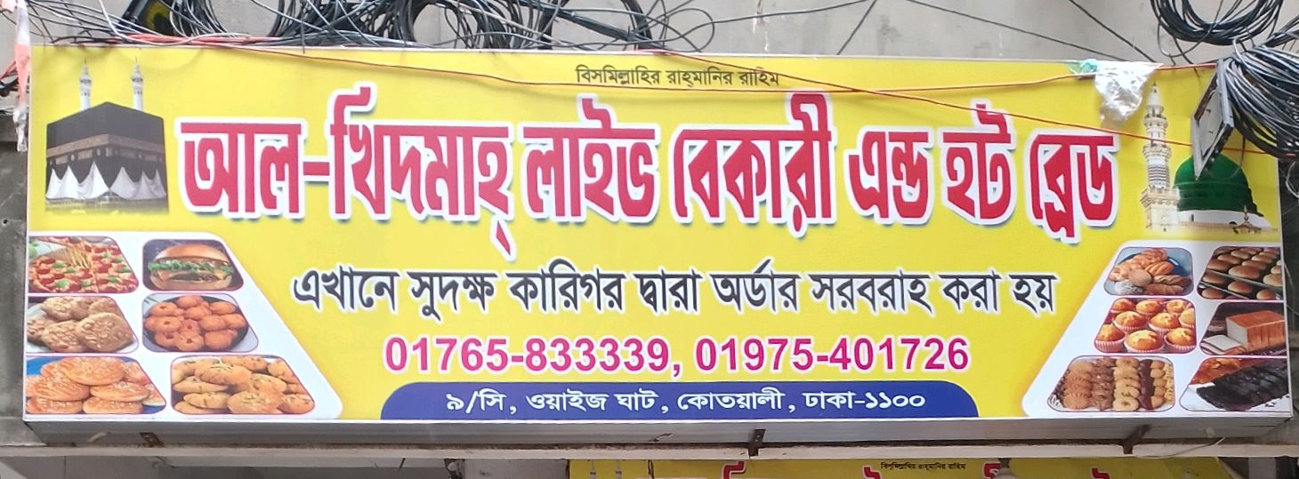 Al-Khidmah Live Bakery and Hot Bread