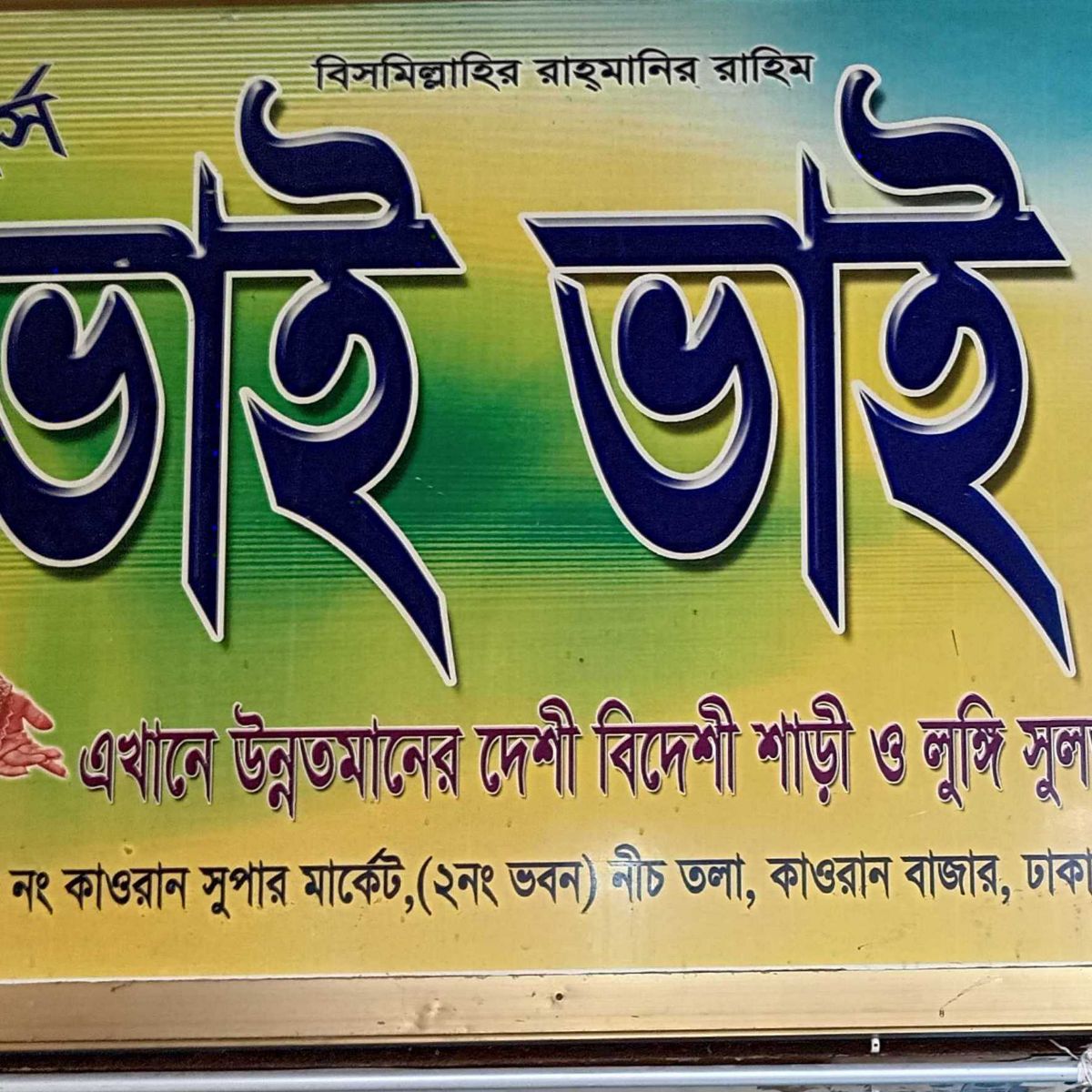 M/s Bhai Bhai Bostraloy