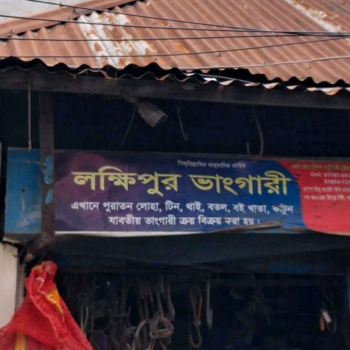 Lokkhipur Bhangari