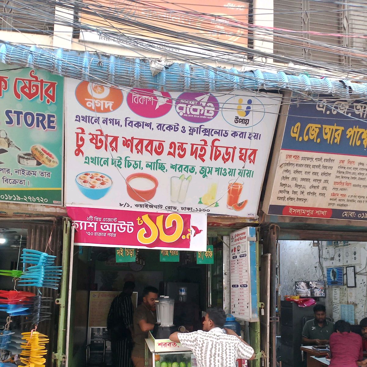 Two Star Shorbot and Doi Chira Ghar