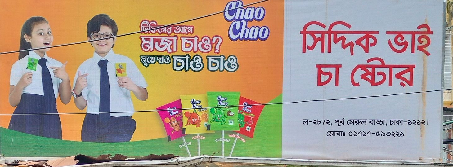 Siddiq Bhai Cha Store