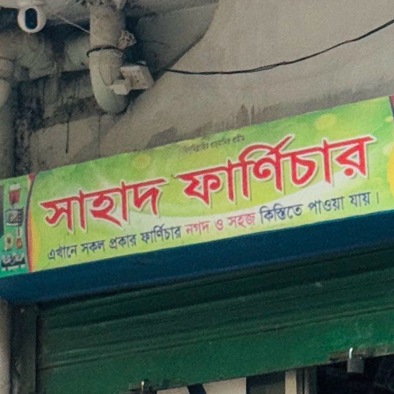 Sahad Furniture - 2