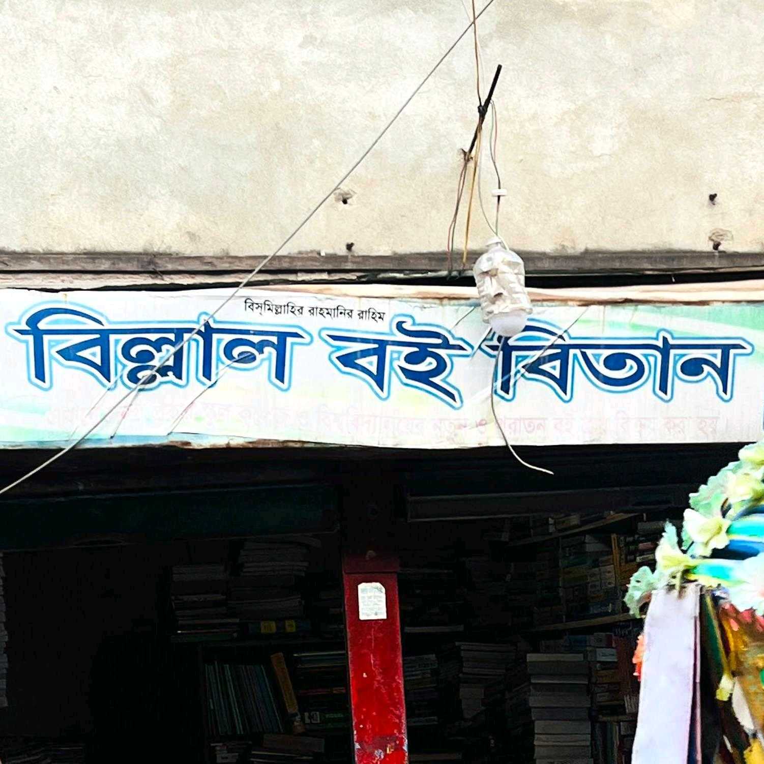 Billal Boi Bitan