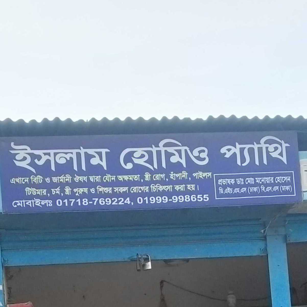 Islam Homeo Pathi