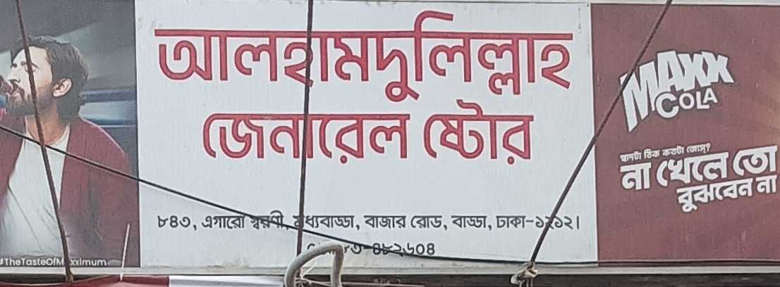 Alhamdulillah General Store