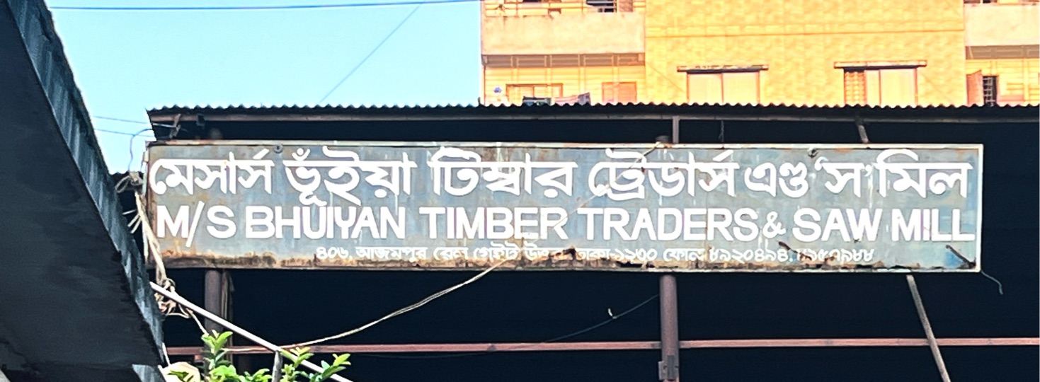 M/S Bhuiyan Timber Traders & Saw Mill