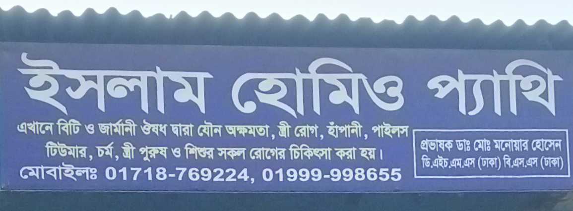 Islam Homeo Pathi