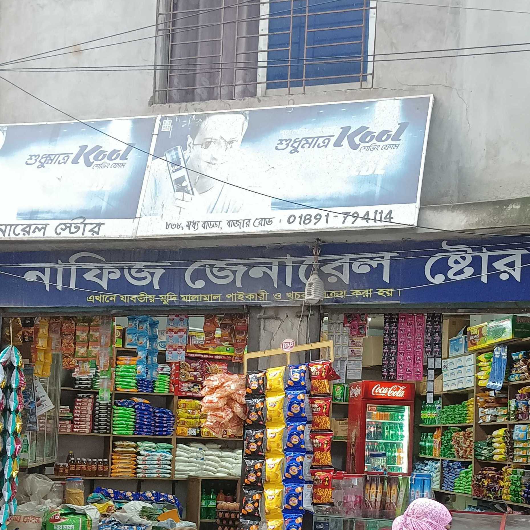 Nafez General Store
