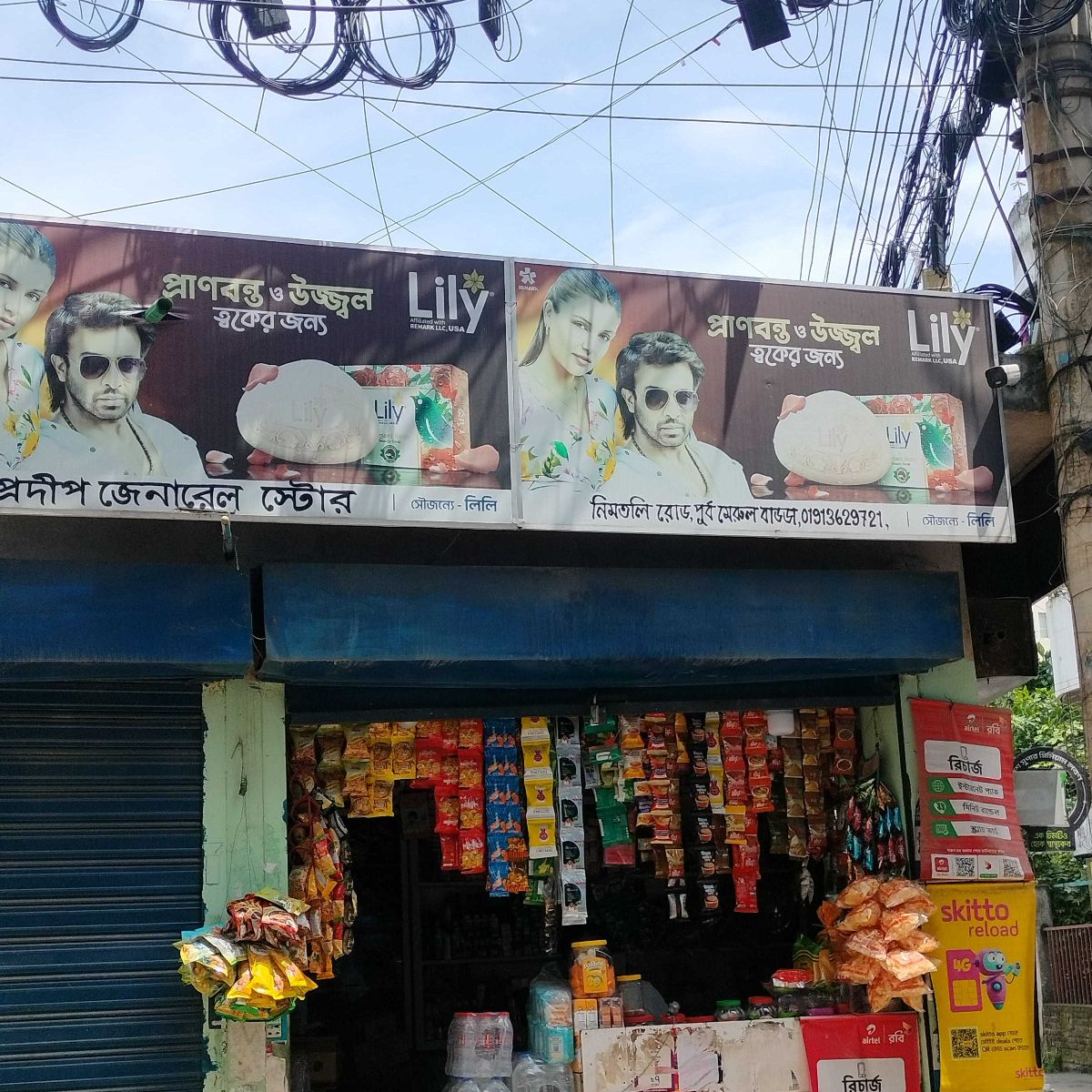 Pradeep General Store