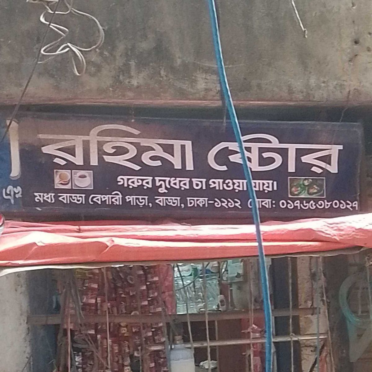 Rohima Store