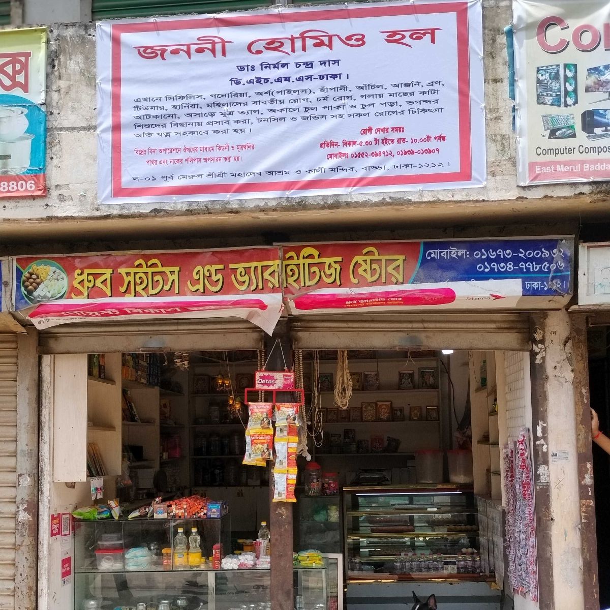 Dhrubo Sweets And Varieties Store
