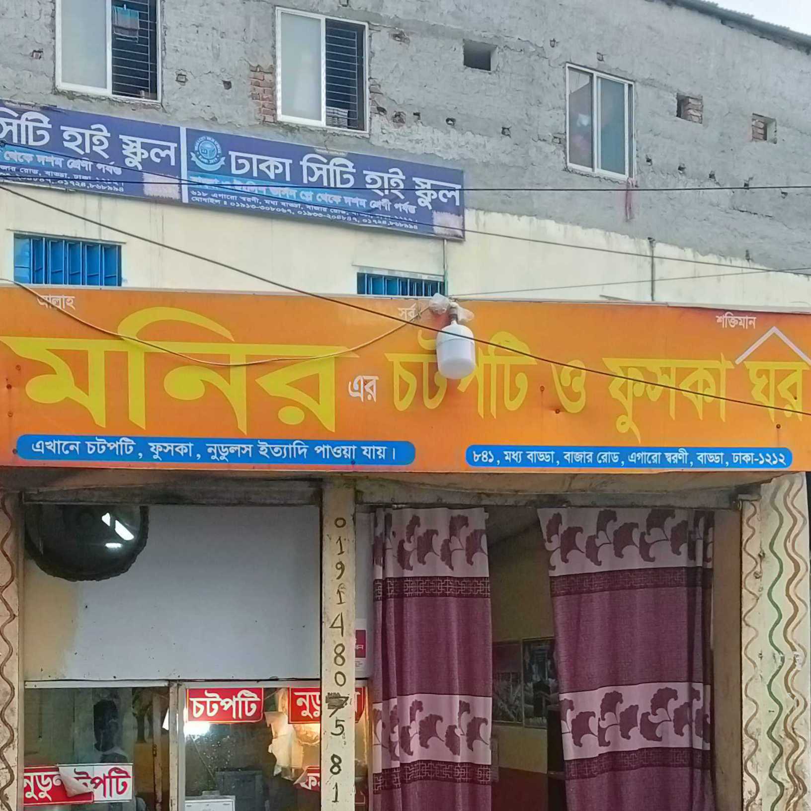 Monirer Chotpoty And Fuchka Ghor
