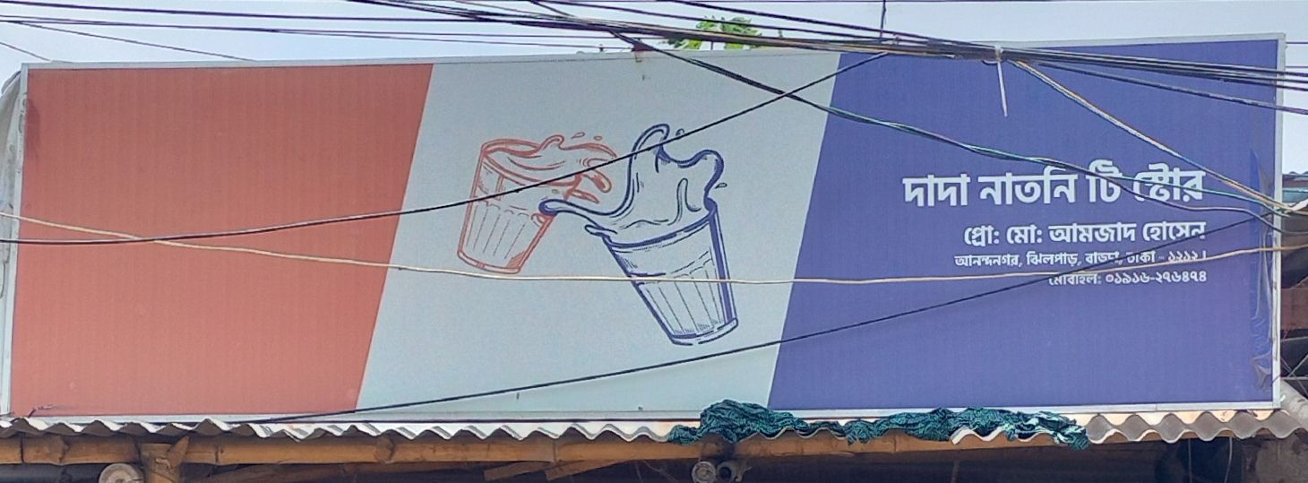 Dada Natni Tea Store