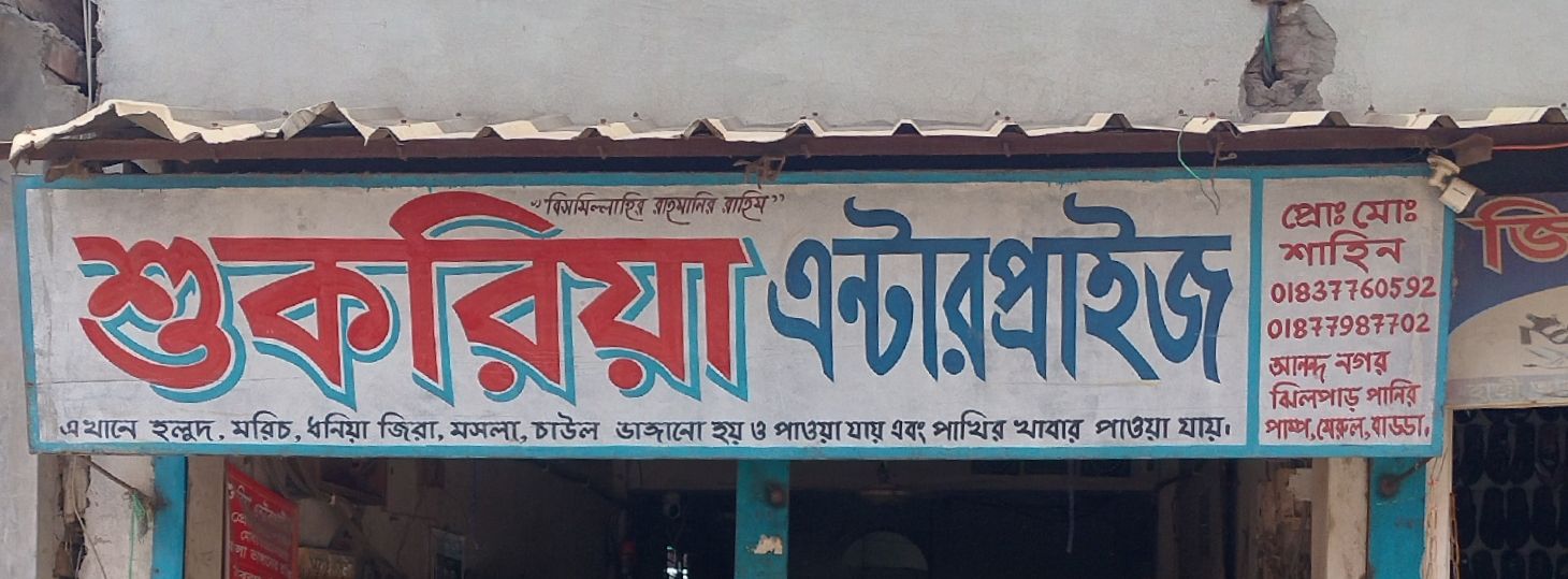 Sukriya Enterprise
