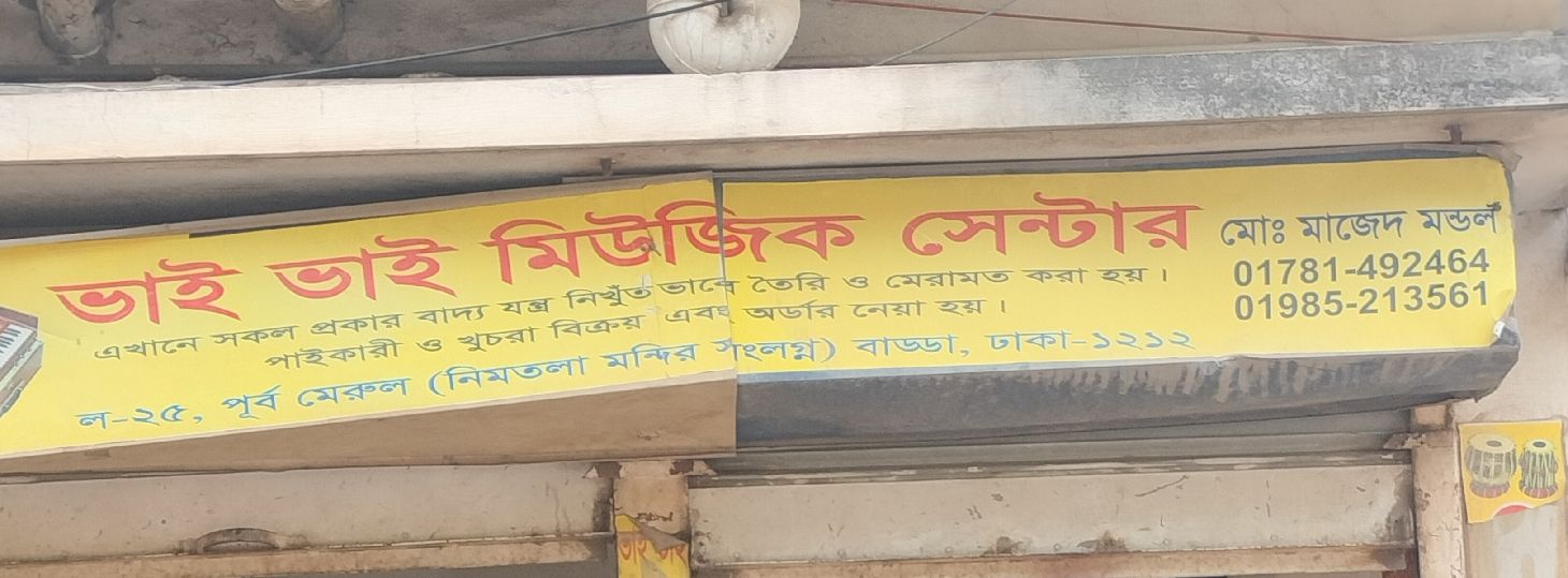Bhai Bhai Music Center