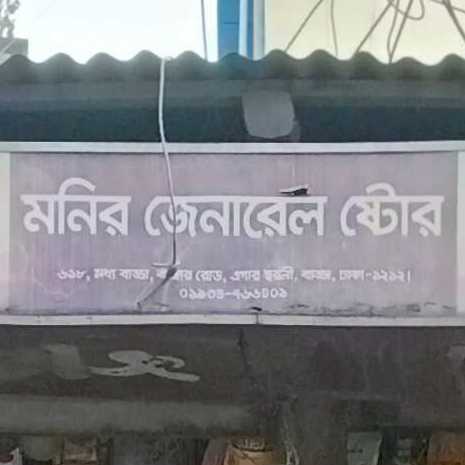 Monir General Store