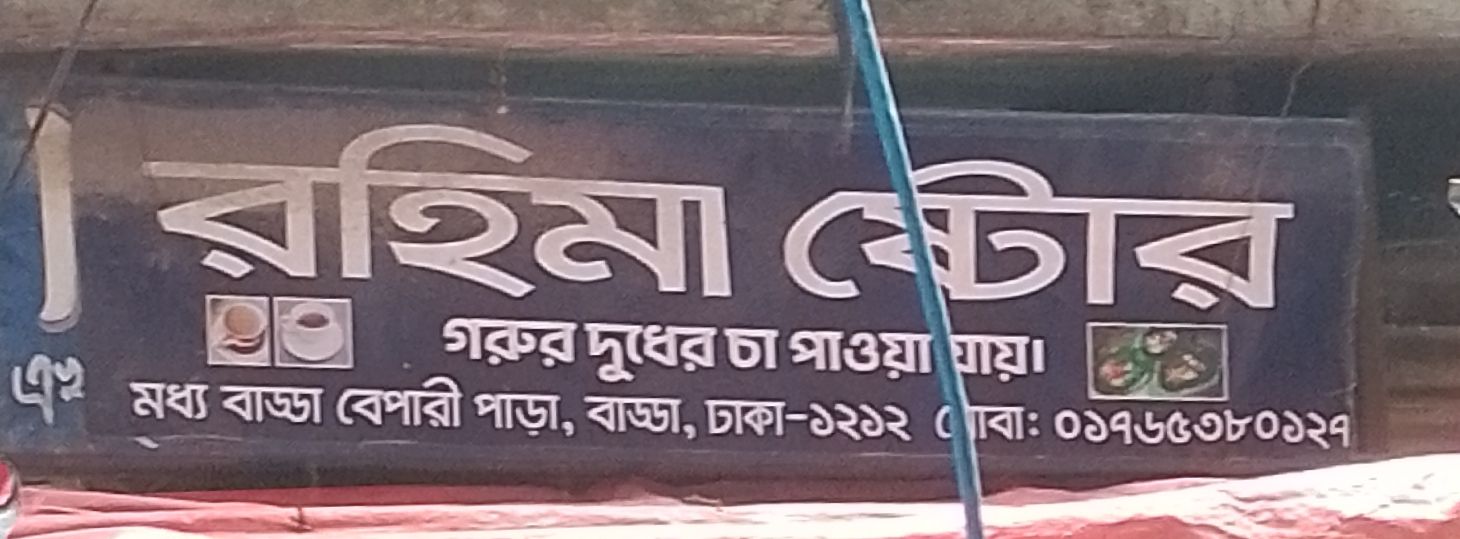 Rohima Store
