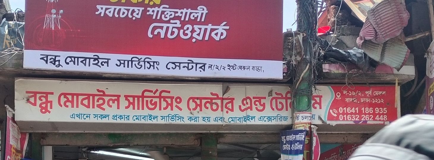 Bandhu Mobile Servicing Center & Telecom