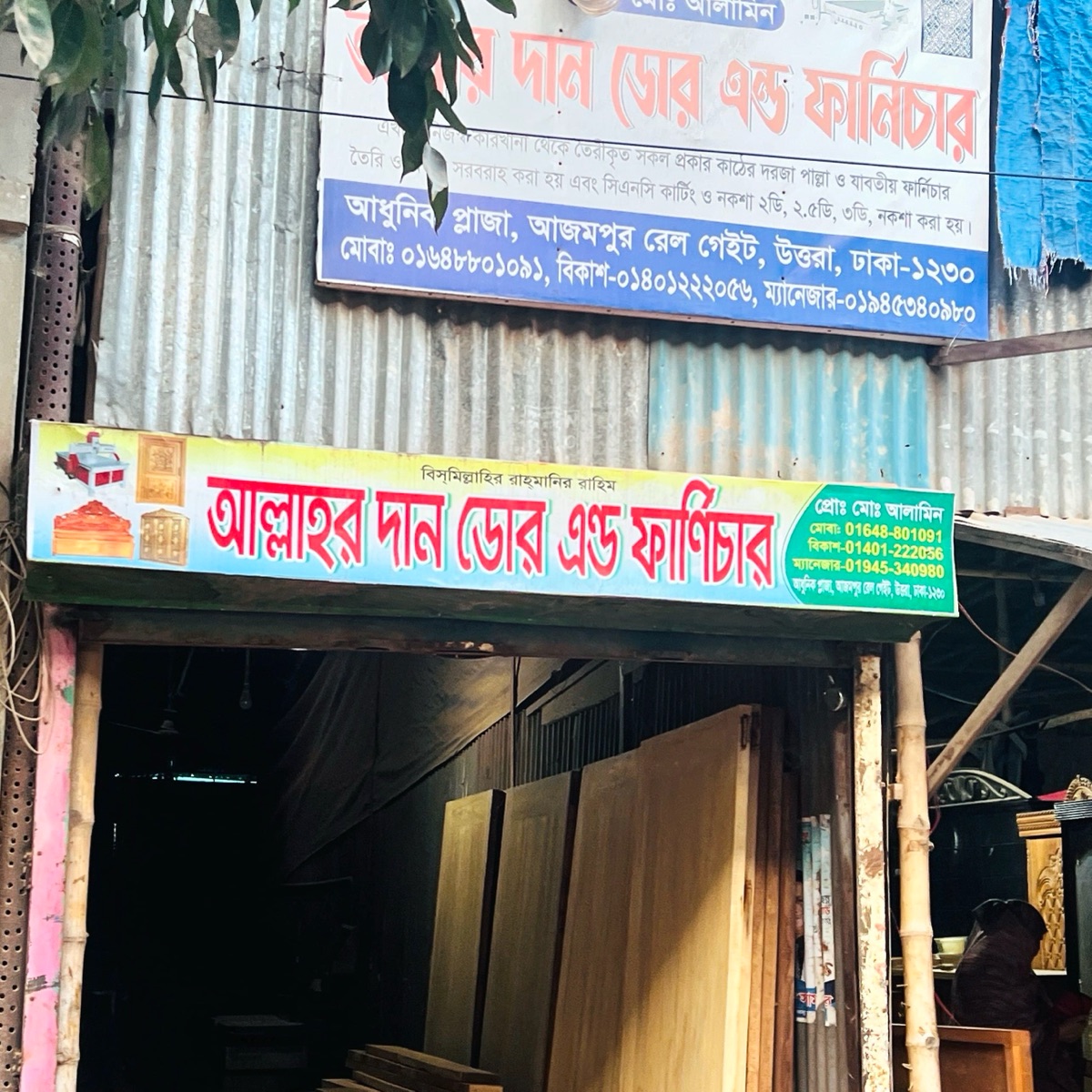 Allahr Dan Door & Furniture