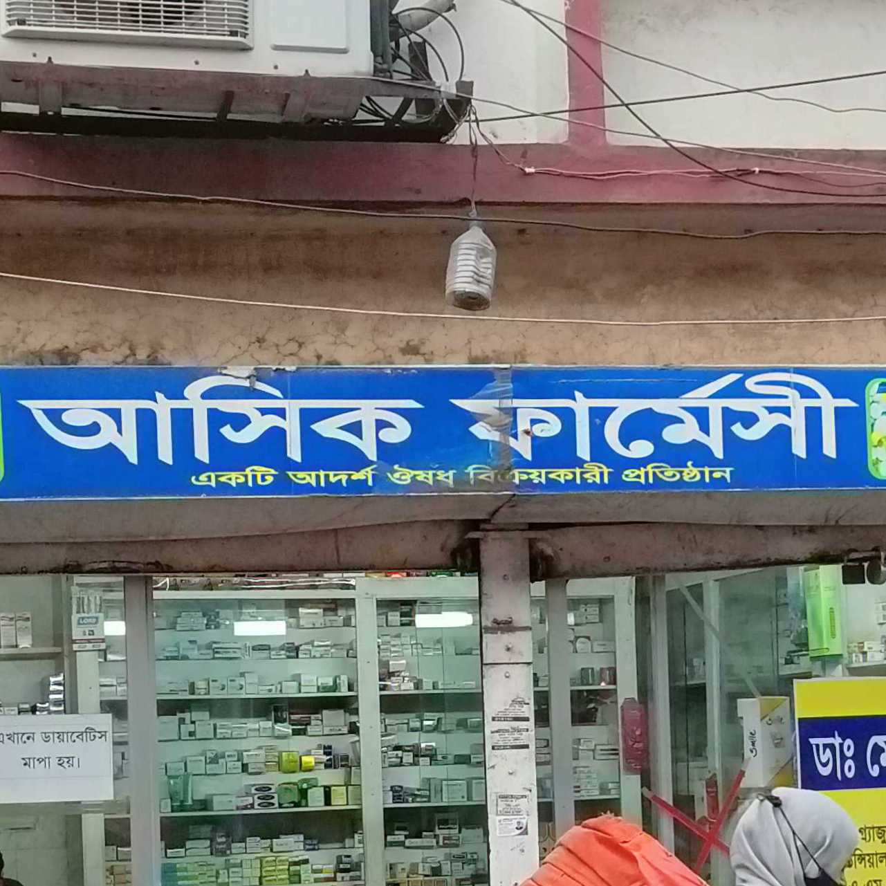 Ashiq Pharmacy