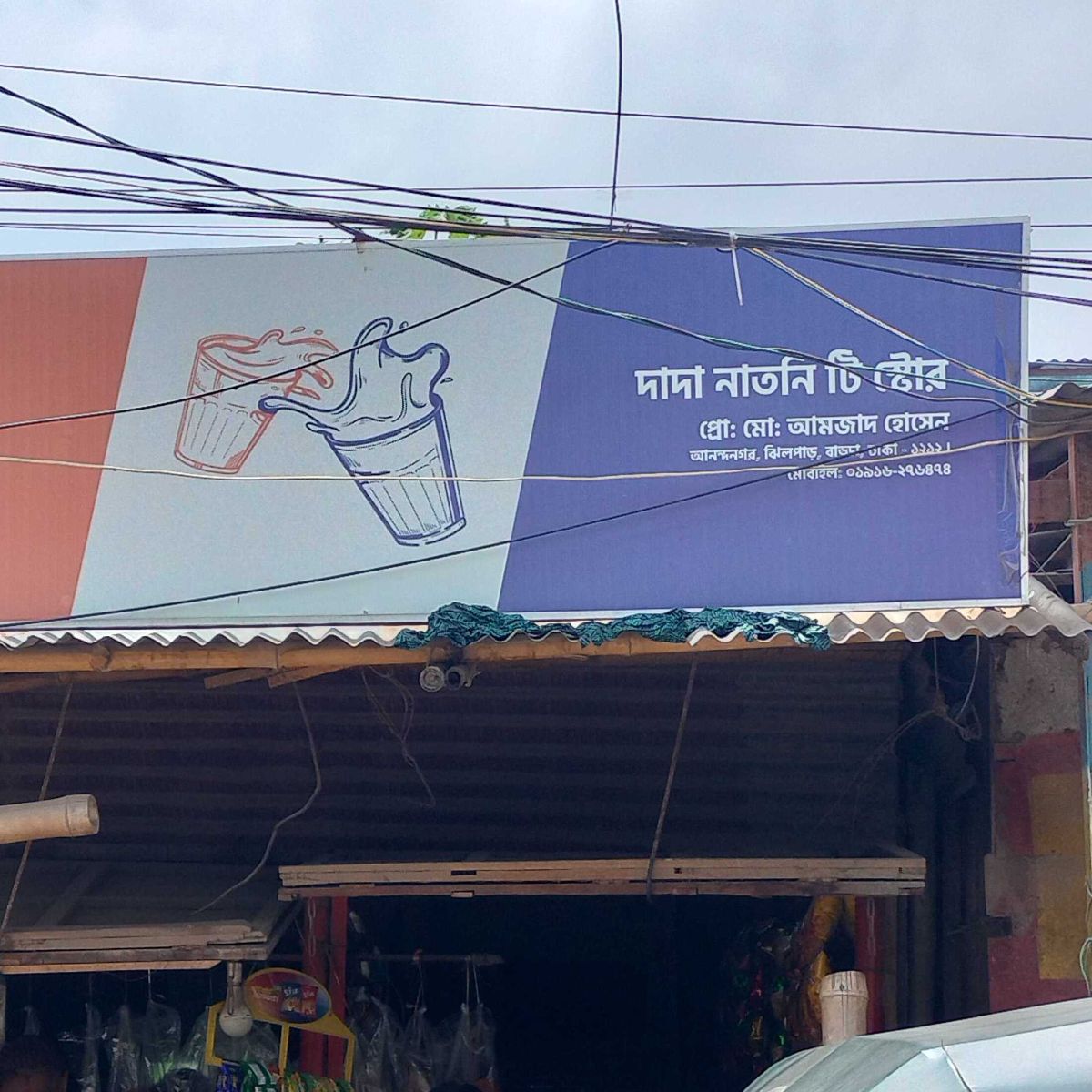 Dada Natni Tea Store