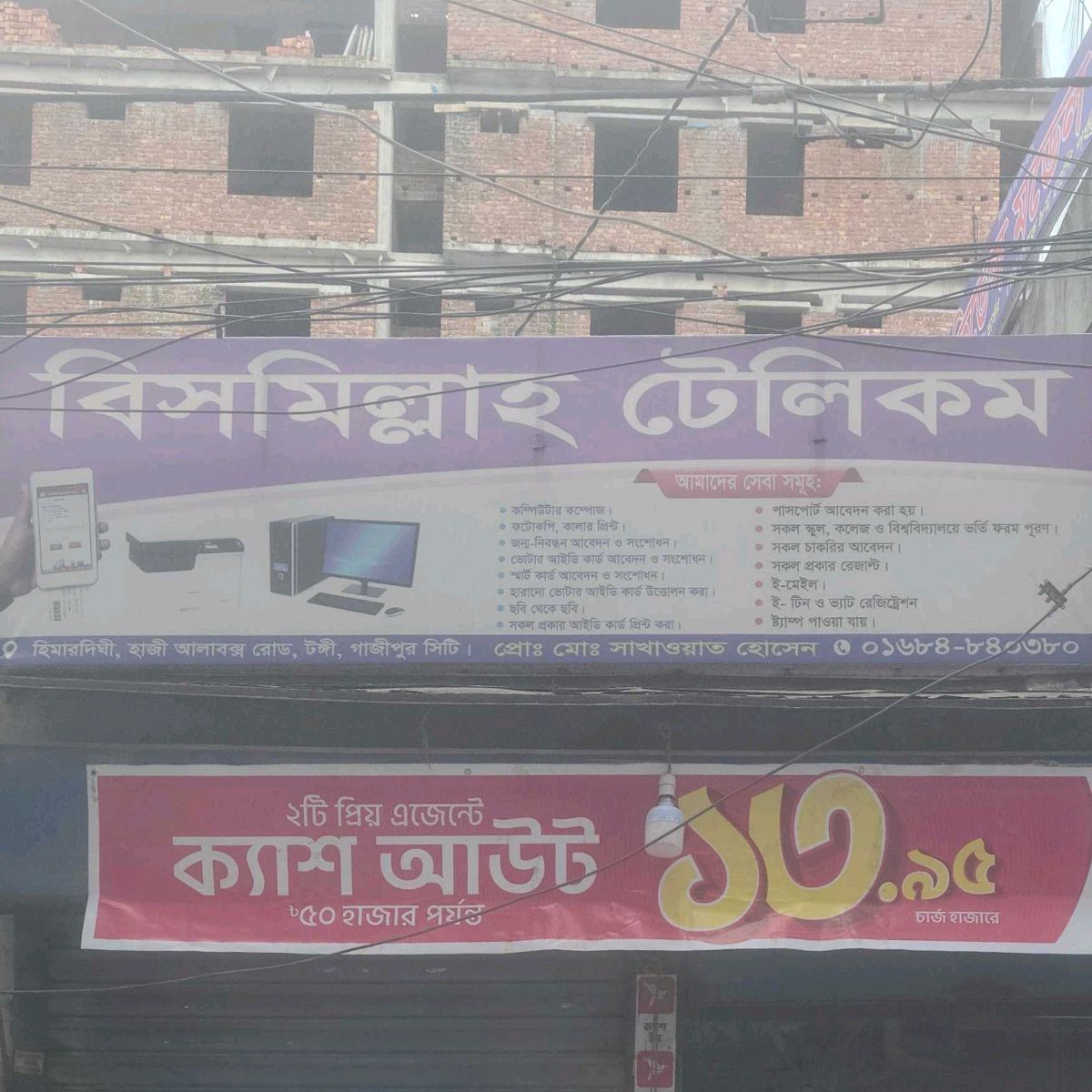 Bismillah Telecom