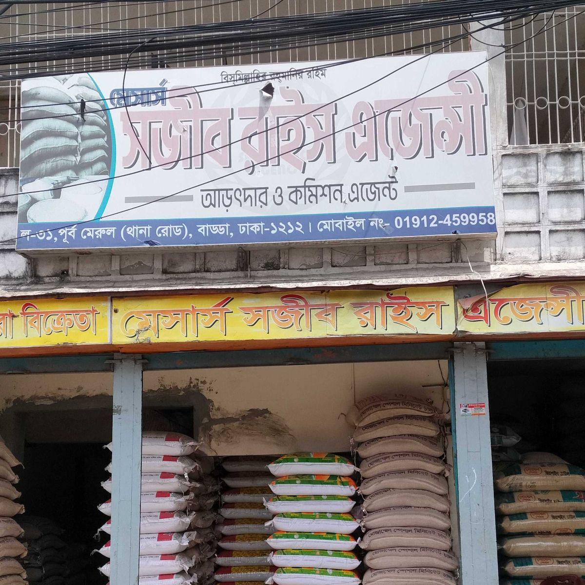 M/S Sojib Rice Agency