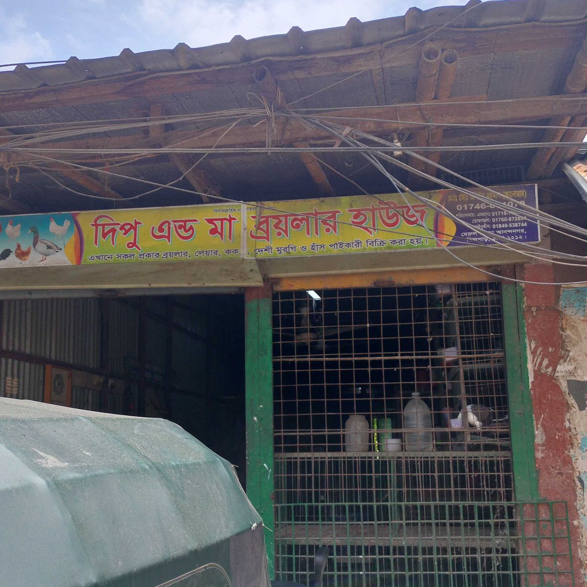 Dipu And Ma Broiler House