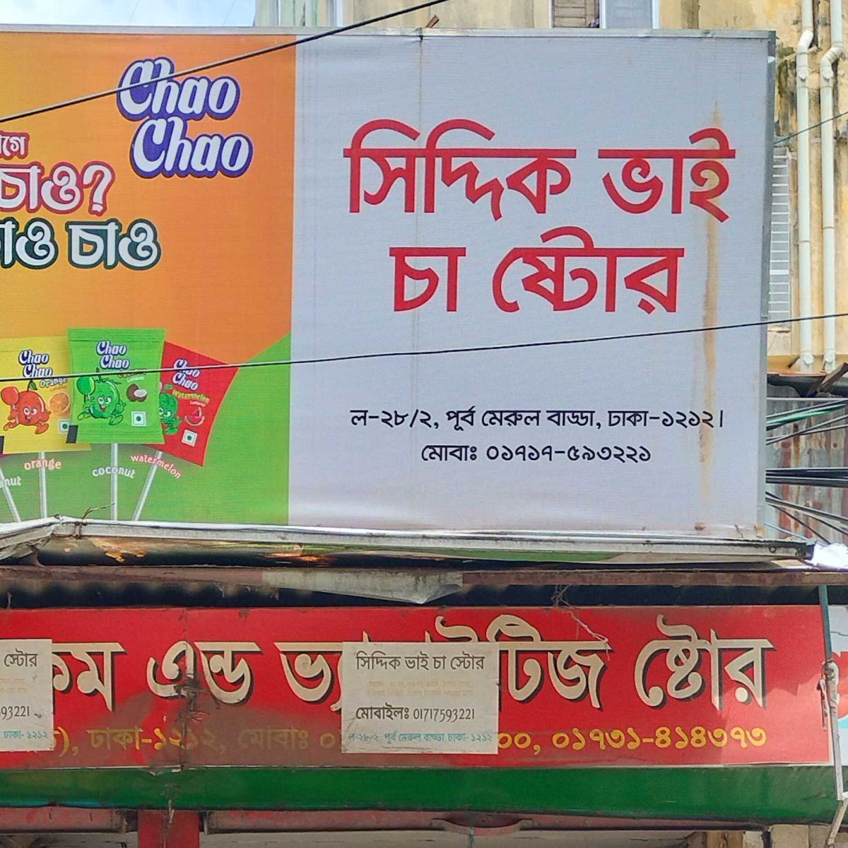 Siddiq Bhai Cha Store