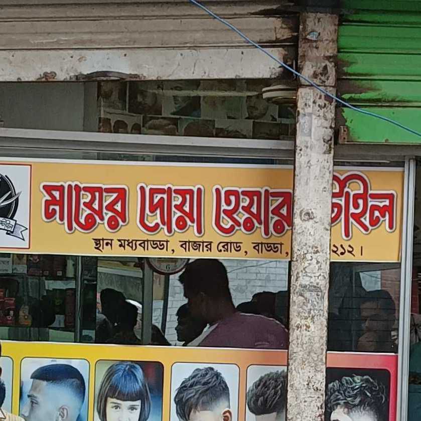 Mayer Dua Hair Style
